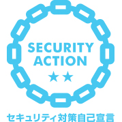 「SECURITY ACTION」セキュリティ対策自己宣言ロゴ